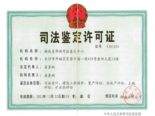 司法鑒定許可證