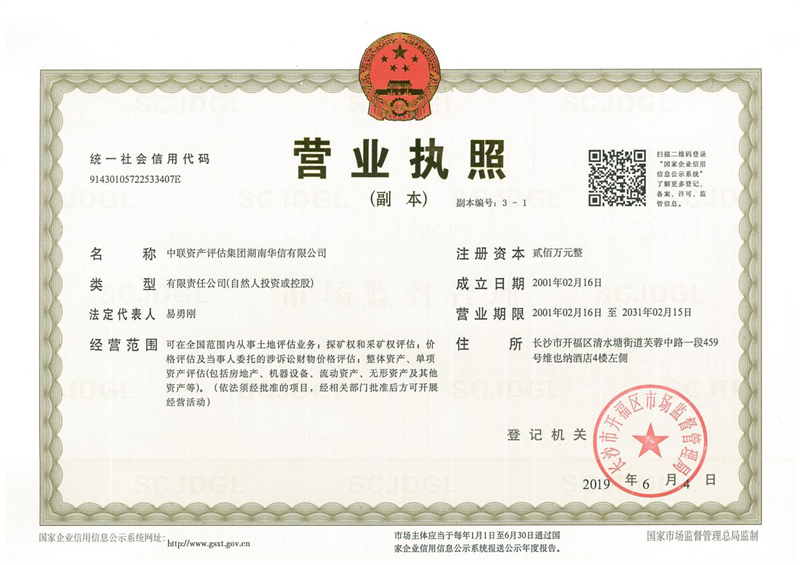 營(yíng)業(yè)執(zhí)照