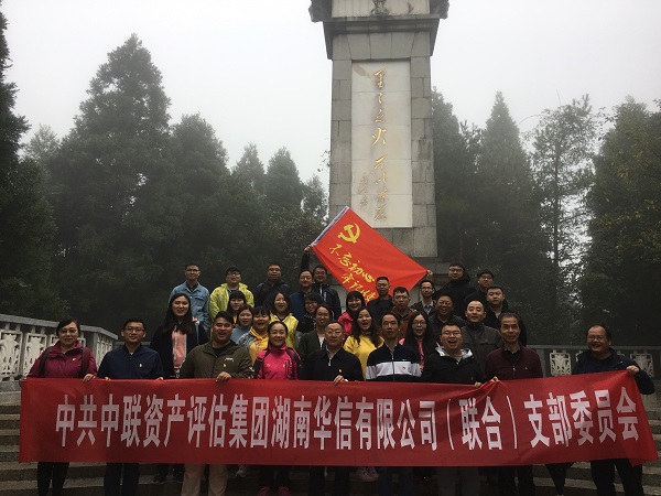 中聯(lián)資產(chǎn)評(píng)估集團(tuán)湖南華信有限公司,長(zhǎng)沙資產(chǎn)評(píng)估,長(zhǎng)沙土地評(píng)估,長(zhǎng)沙土地登記代理