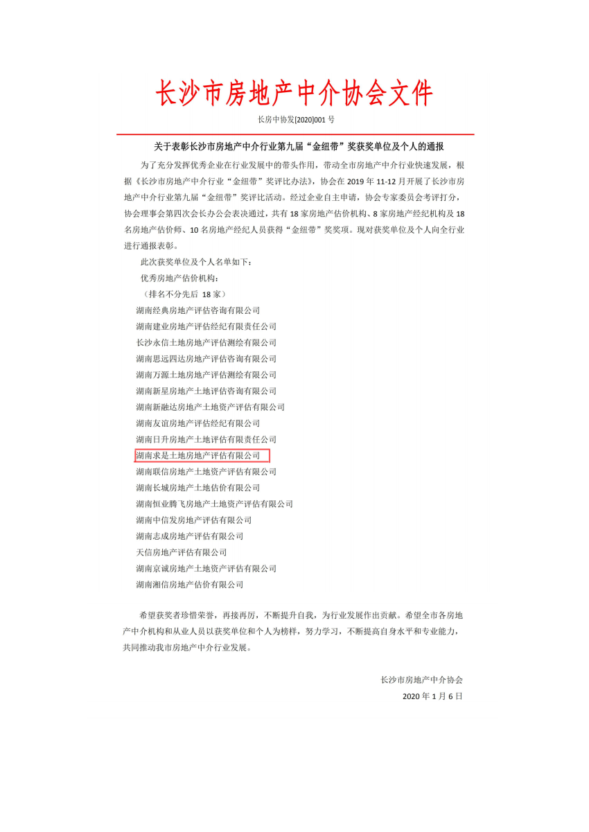 中聯(lián)資產評估集團湖南華信有限公司,長沙資產評估,長沙土地評估,長沙土地登記代理