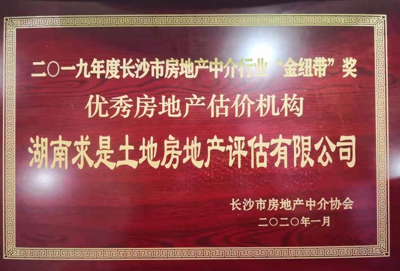 中聯(lián)資產評估集團湖南華信有限公司,長沙資產評估,長沙土地評估,長沙土地登記代理