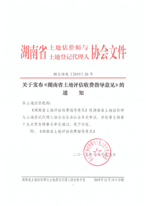 中聯(lián)資產(chǎn)評估集團湖南華信有限公司,長沙資產(chǎn)評估,長沙土地評估,長沙土地登記代理