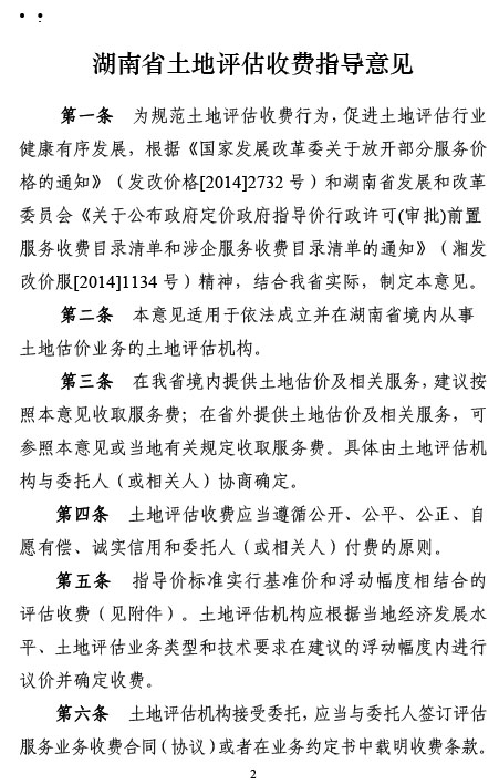 中聯(lián)資產(chǎn)評估集團湖南華信有限公司,長沙資產(chǎn)評估,長沙土地評估,長沙土地登記代理