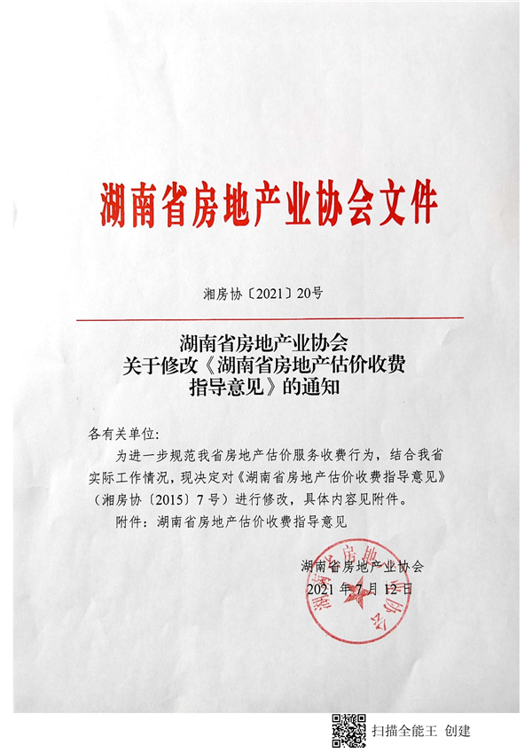中聯(lián)資產(chǎn)評估集團湖南華信有限公司,長沙資產(chǎn)評估,長沙土地評估,長沙土地登記代理