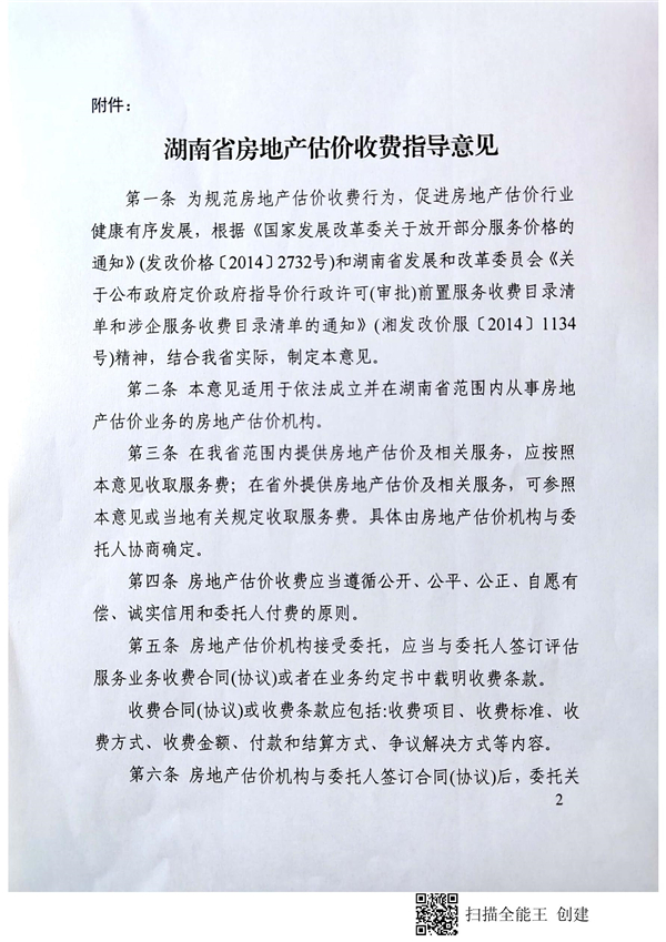 中聯(lián)資產(chǎn)評估集團湖南華信有限公司,長沙資產(chǎn)評估,長沙土地評估,長沙土地登記代理