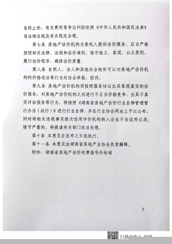 中聯(lián)資產(chǎn)評估集團湖南華信有限公司,長沙資產(chǎn)評估,長沙土地評估,長沙土地登記代理