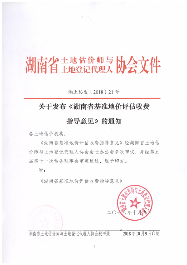 中聯(lián)資產(chǎn)評估集團(tuán)湖南華信有限公司,長沙資產(chǎn)評估,長沙土地評估,長沙土地登記代理