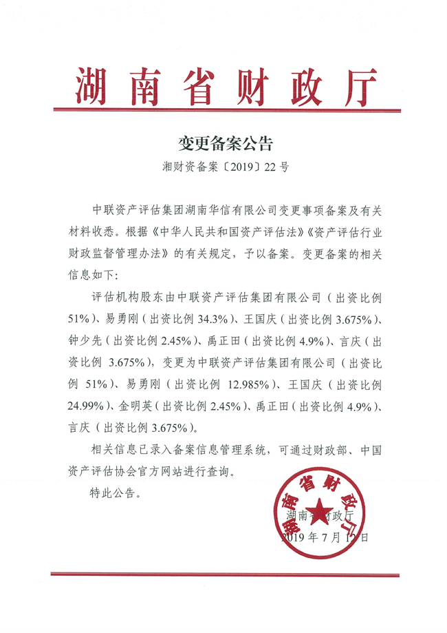中聯(lián)資產(chǎn)評估集團(tuán)湖南華信有限公司,長沙資產(chǎn)評估,長沙土地評估,長沙土地登記代理