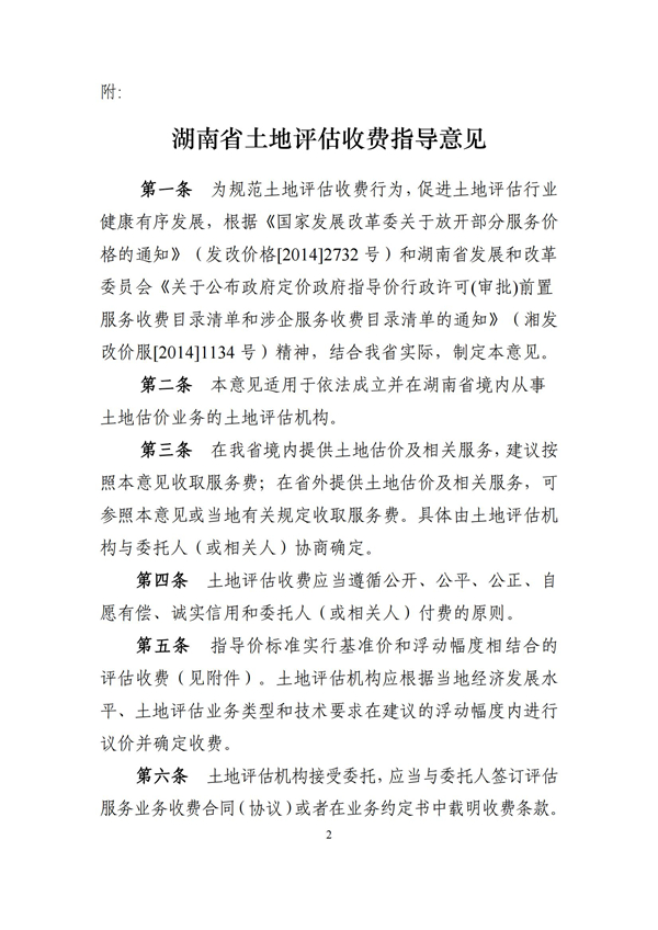 中聯(lián)資產(chǎn)評估,湖南華信,礦業(yè)權(quán)評估,價(jià)格評估,求是房地產(chǎn)評估,土地評估,資產(chǎn)評估,工程造價(jià),拍賣,會計(jì)