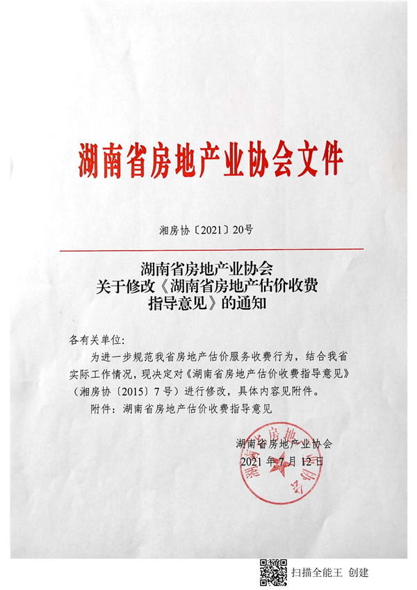 中聯(lián)資產(chǎn)評(píng)估,湖南華信,礦業(yè)權(quán)評(píng)估,價(jià)格評(píng)估,求是房地產(chǎn)評(píng)估,土地評(píng)估,資產(chǎn)評(píng)估,工程造價(jià),拍賣(mài),會(huì)計(jì)