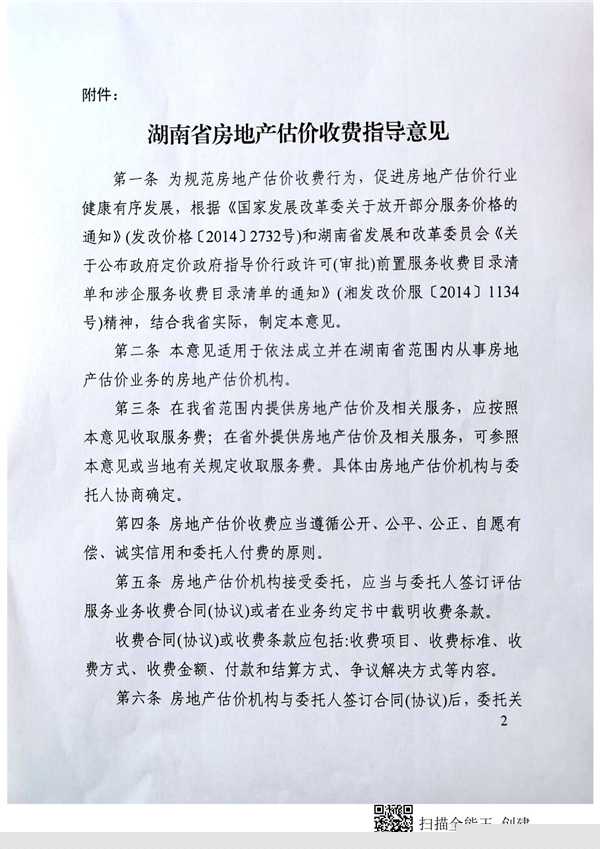 中聯(lián)資產(chǎn)評(píng)估,湖南華信,礦業(yè)權(quán)評(píng)估,價(jià)格評(píng)估,求是房地產(chǎn)評(píng)估,土地評(píng)估,資產(chǎn)評(píng)估,工程造價(jià),拍賣(mài),會(huì)計(jì)