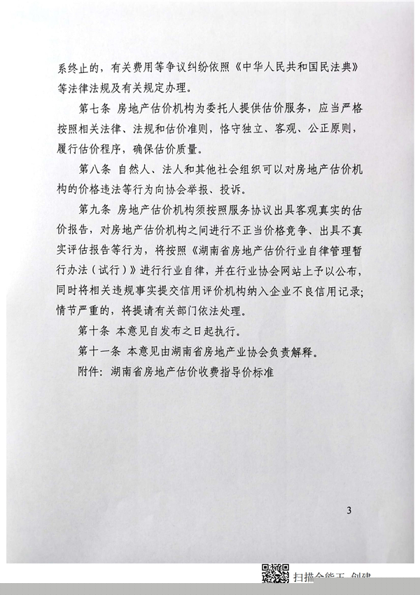 中聯(lián)資產(chǎn)評(píng)估,湖南華信,礦業(yè)權(quán)評(píng)估,價(jià)格評(píng)估,求是房地產(chǎn)評(píng)估,土地評(píng)估,資產(chǎn)評(píng)估,工程造價(jià),拍賣(mài),會(huì)計(jì)